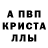 МЕФ кристаллы Steeley 1066