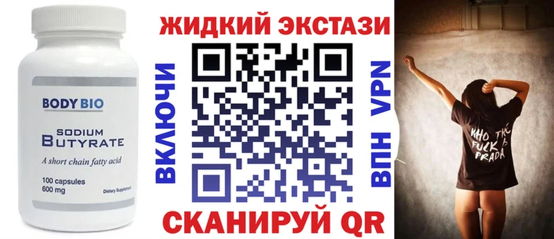 Бутират вода  Высоковск 